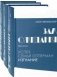 Зал ожидания. Трилогия. Успех. Семья Опперман. Изгнание (количество томов: 3) фото книги маленькое 2