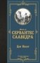 Дон Кихот фото книги маленькое 2