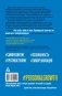 Не стой у себя на пути: Руководство скептика по развитию и самореализации фото книги маленькое 3