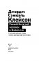 Самый богатый человек в Вавилоне фото книги маленькое 5
