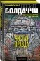Чистая правда фото книги маленькое 2
