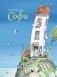 Софи фото книги маленькое 2
