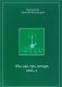 Раз, два, три, четыре, пять… фото книги маленькое 2