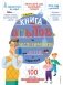 Книга опытов и экспериментов для детей и взрослых фото книги маленькое 2