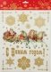 Новогоднее оконное украшение "Тройка золотая" фото книги маленькое 2