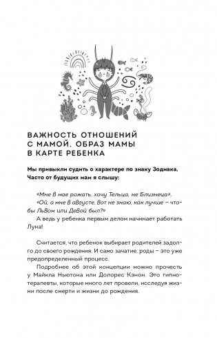 Маленький космос. Адекватная астрология для родителей фото книги 14