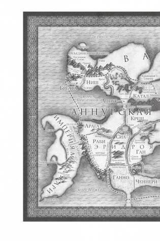 Хроники Нетесаного трона. Книга 1. Клинки императора фото книги 6