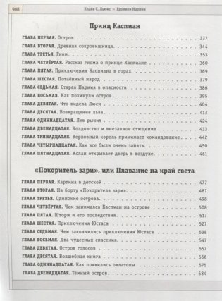 Хроники Нарнии фото книги 7