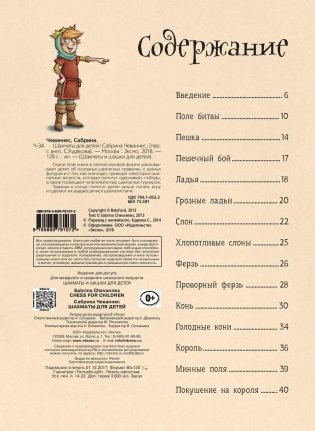 Шахматы для детей фото книги 5