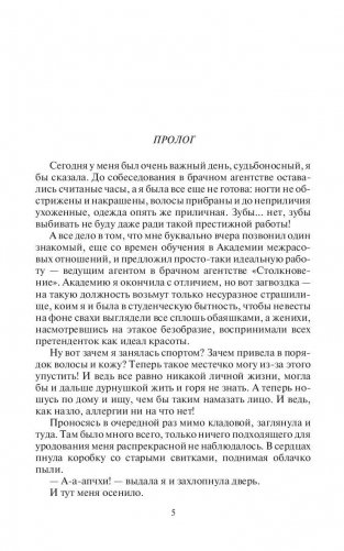 Сваха. В погоне за невестами фото книги 6