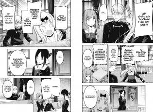 Госпожа Кагуя. В любви как на войне. Любовная битва двух гениев. Книга 11 фото книги 6