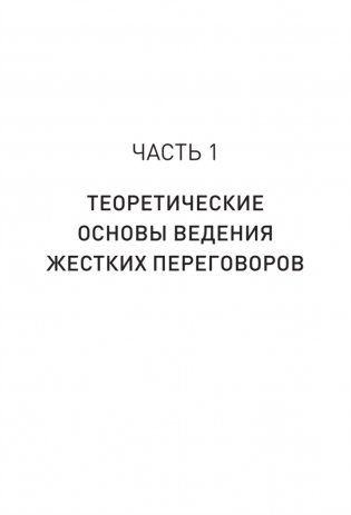 Жесткие переговоры - кремлевский формат. Как противостоять влиянию фото книги 10