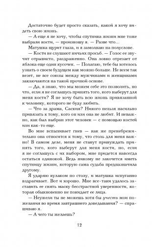 Заклинатель костей фото книги 13