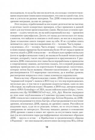 ДНК-генеалогия славян. Происхождение и история фото книги 9