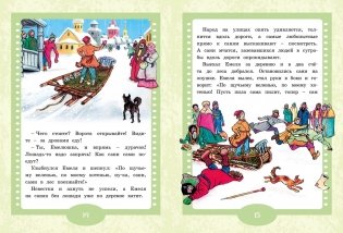 По щучьему веленью. Русская народная сказка фото книги 5