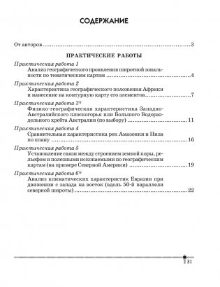География. Материки и океаны. 7 класс. Тетрадь для практических работ. ГРИФ фото книги 5