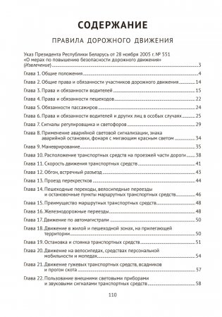 Правила дорожного движения Республики Беларусь фото книги 3