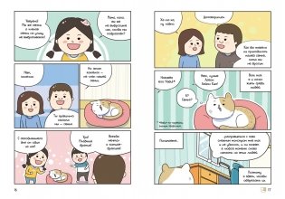 Котёнок Наби. Думай как кот! фото книги 7