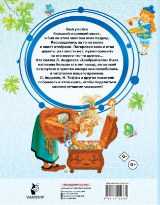 Храбрый волк и другие сказки фото книги 2