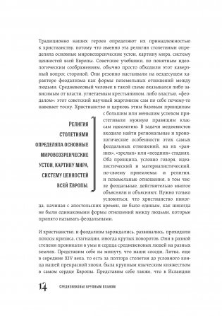 Средневековье крупным планом фото книги 10