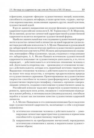 Художественная одаренность и ее развитие в детском возрасте. Учебное пособие фото книги 11