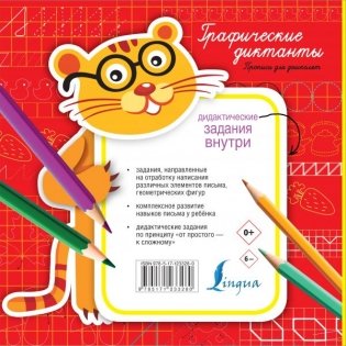 Графические диктанты фото книги 2