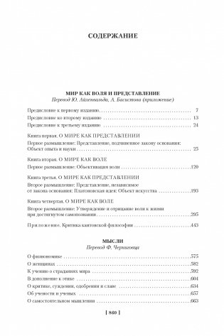 Мир как воля и представление. Мысли. Афоризмы житейской мудрости фото книги 2