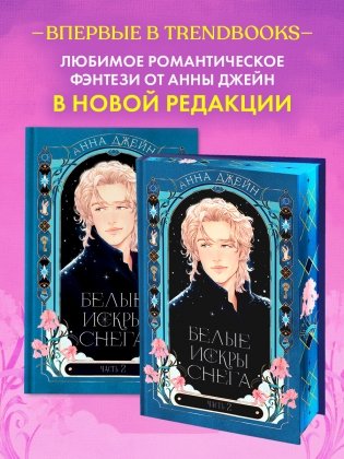 Белые искры снега. Часть 2 фото книги 4