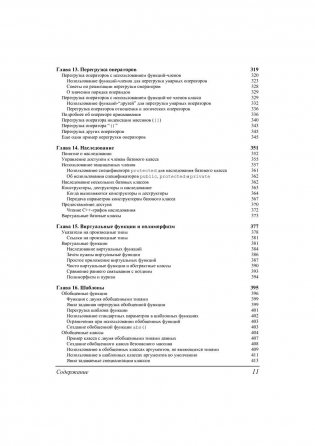 C++. Базовый курс фото книги 7