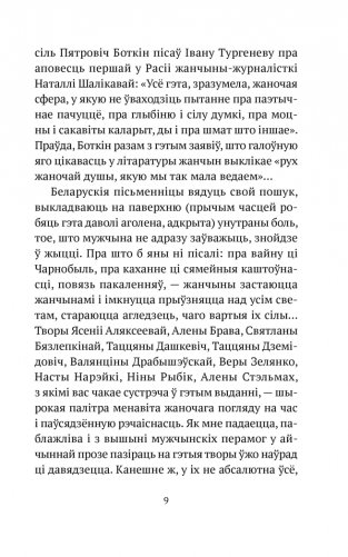 Размова з люстэркам. Жаночая навела фото книги 4