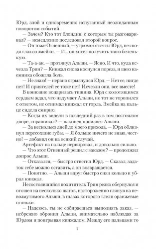 Скажи мне "да". Возвращение фото книги 7