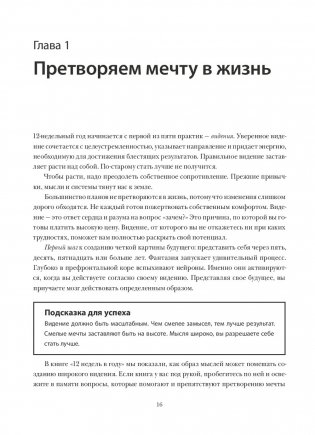 12 недель в году. Рабочая тетрадь фото книги 10