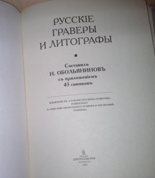 Русские граверы и литографы фото книги 4