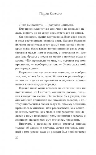 Алхимик фото книги 6