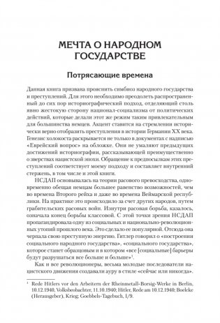 Народное государство Гитлера: грабеж, расовая война и национал-социализм фото книги 3
