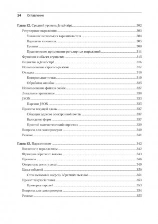 JavaScript с нуля до профи фото книги 10