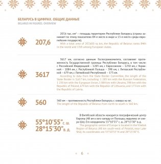 Беларусь современная: страна и люди = Modern Belarus: country and people фото книги 5