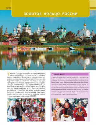 Золотое кольцо России. Футляр фото книги 2