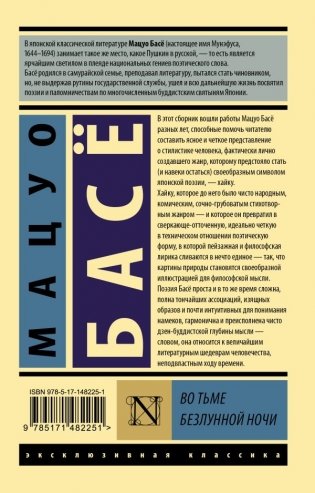 Во тьме безлунной ночи фото книги 7