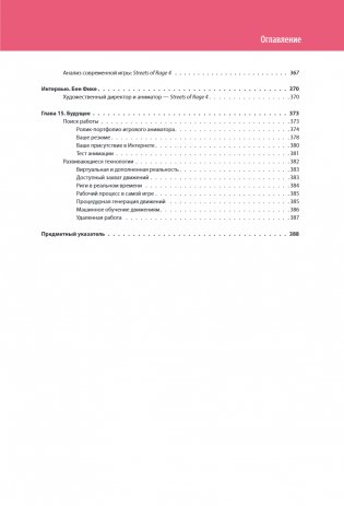 Анимация в видеоиграх. Полное руководство для игрового аниматора. 2-е издание фото книги 10