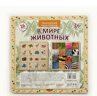 Двухслойный пазл "В мире животных", 16 деталей фото книги