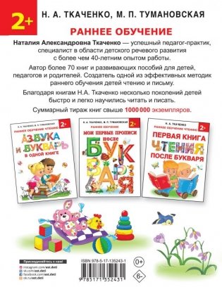 Мои первые прописи после азбуки фото книги 2