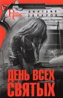 День Всех Святых фото книги