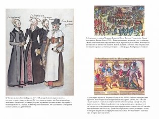 Как жить в эпоху Тюдоров. Повседневная реальность в Англии ХVI века фото книги 3