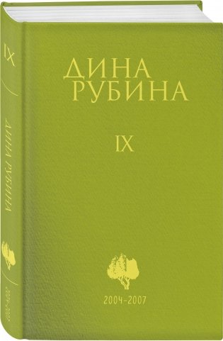 Том 9 фото книги 2