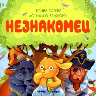 Незнакомец фото книги
