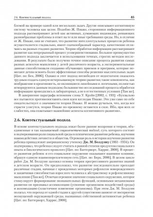 Психология развития и возрастная психология. Учебник для вузов фото книги 7