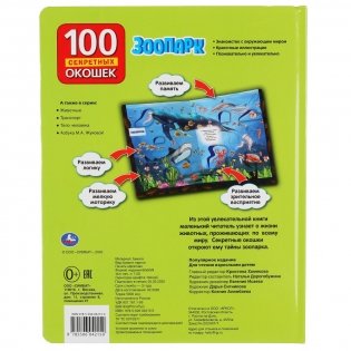 Зоопарк фото книги 6