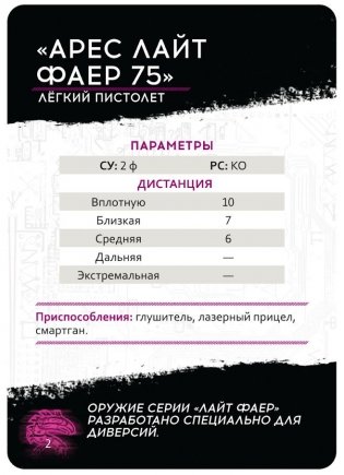 Настольная игра "Shadowrun: Шестой мир. Стартовый набор" фото книги 7