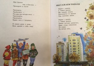 Новоселье фото книги 5